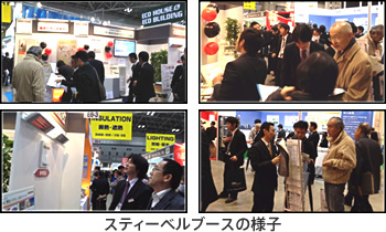第2回エコハウス&エコビルディングEXPO