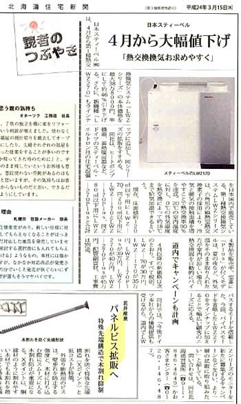 北海道住宅新聞にて弊社新商品が紹介されました!(1月15日発刊、第986号)