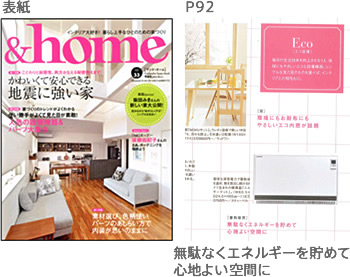 &homeに弊社蓄熱暖房器が紹介されました。
