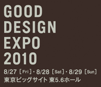 GOOD DESIGN EXPO 2010